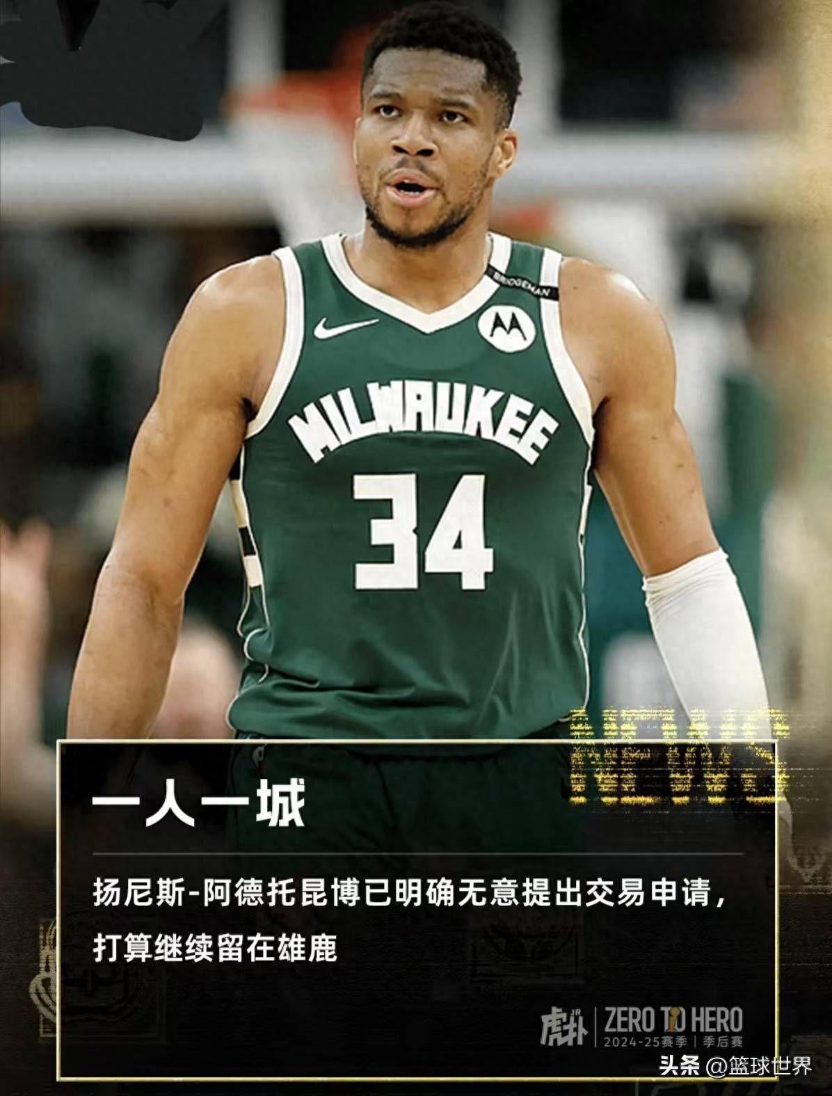 字母哥官方宣布重返赛场新规，巴塞罗那引发争议！